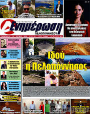 /Ενημέρωση Πελοποννήσου