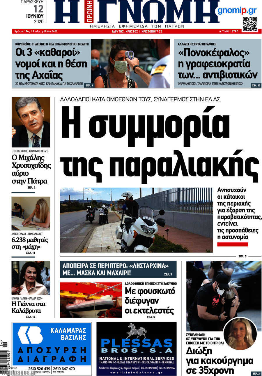 Η Γνώμη