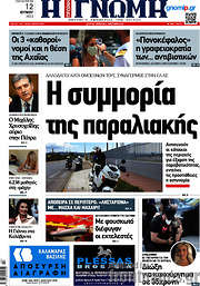/Η Γνώμη