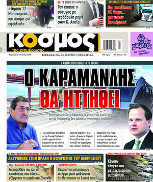 Πρωτοσέλιδο Κόσμος