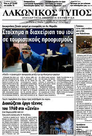 /Λακωνικός Τύπος