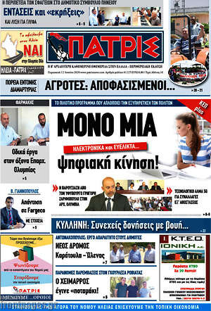 Πρωτοσέλιδο Πατρίς