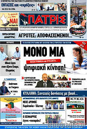 /Πατρίς