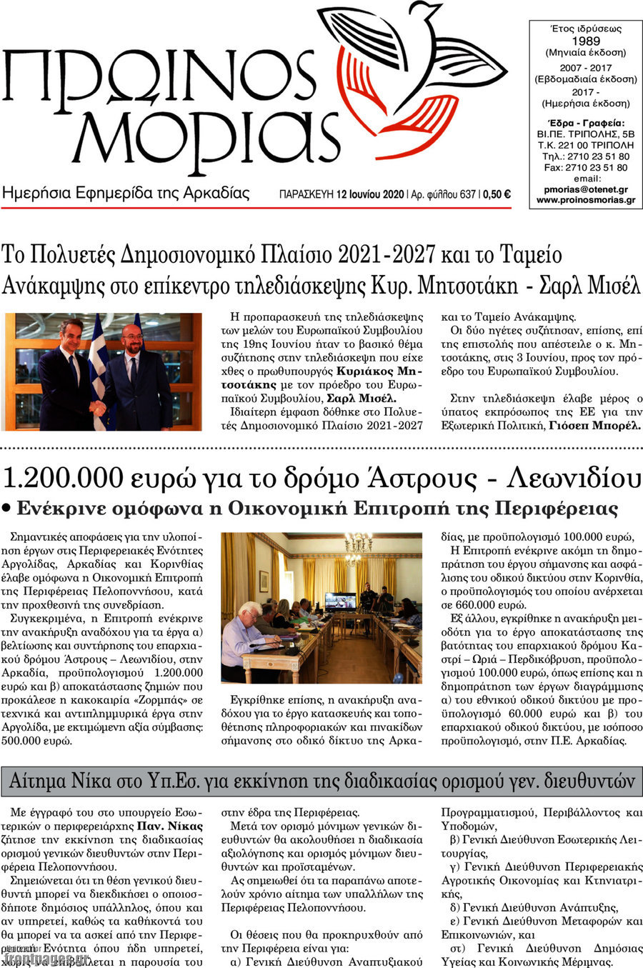 Πρωινός Μοριάς