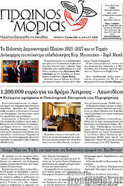 /Πρωινός Μοριάς