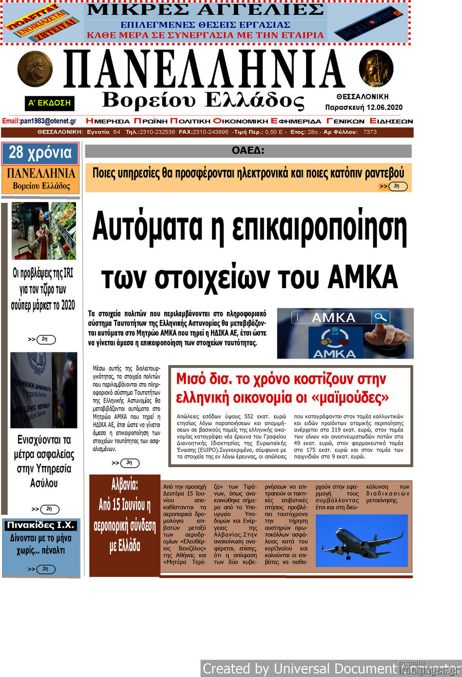 Πανελλήνια Β. Ελλάδος