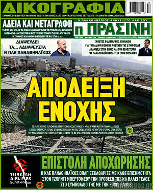 Πρωτοσέλιδο εφημερίδας Η Πράσινη - protoselida