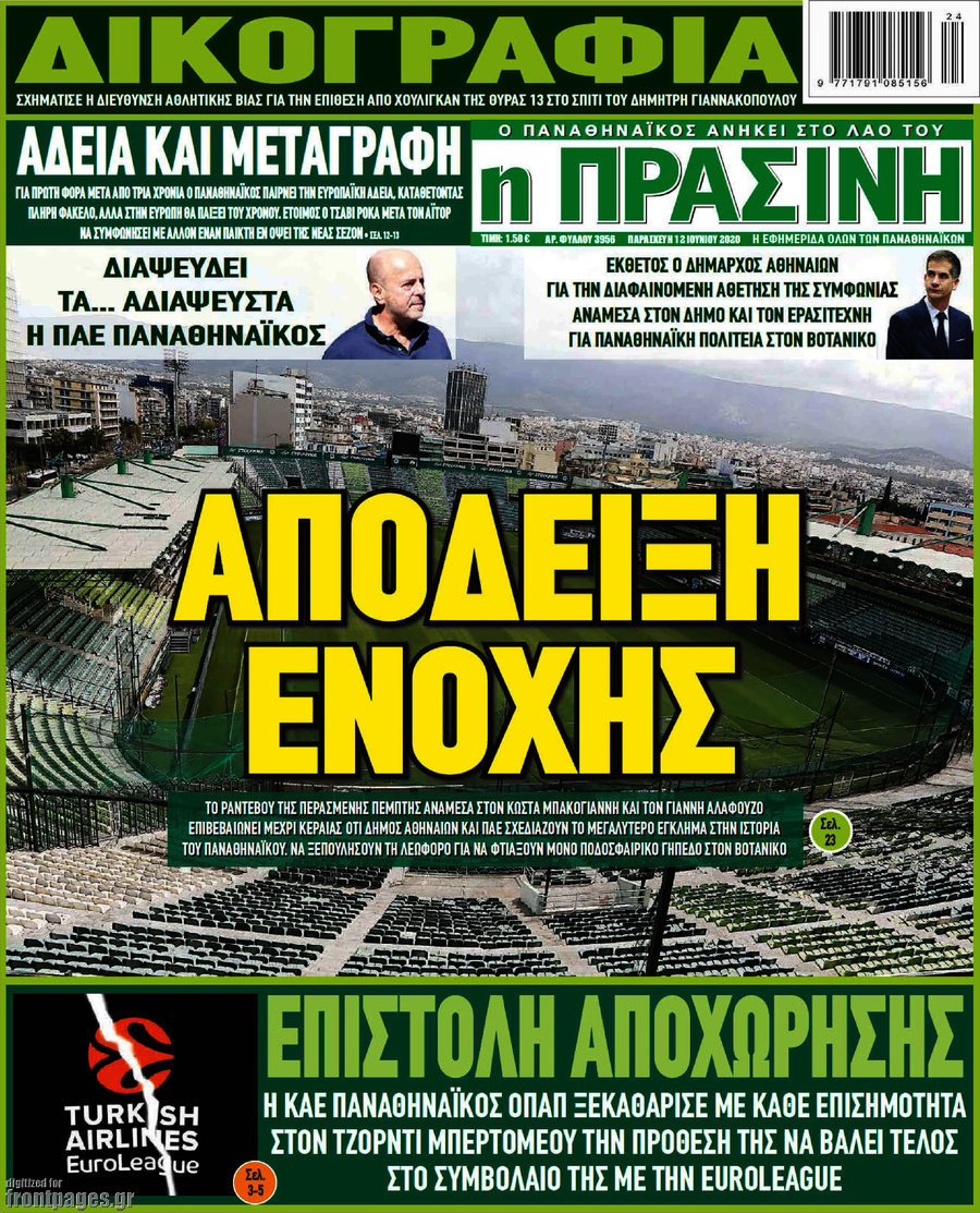 Η Πράσινη