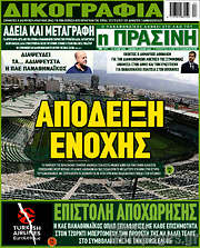 /Η Πράσινη