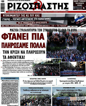 Ριζοσπάστης: Φτάνει πια. Πληρώσαμε πολλά