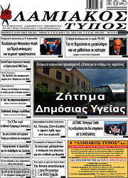 /Λαμιακός Τύπος