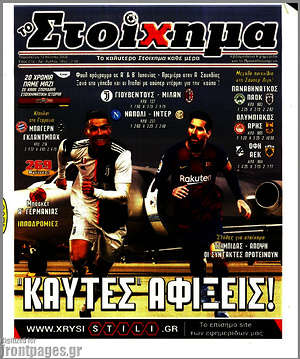 Πρωτοσέλιδο εφημερίδας Προγνωσπόρ Στοίχημα - protoselida
