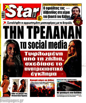 Πρωτοσέλιδο εφημερίδας Star press - protoselida
