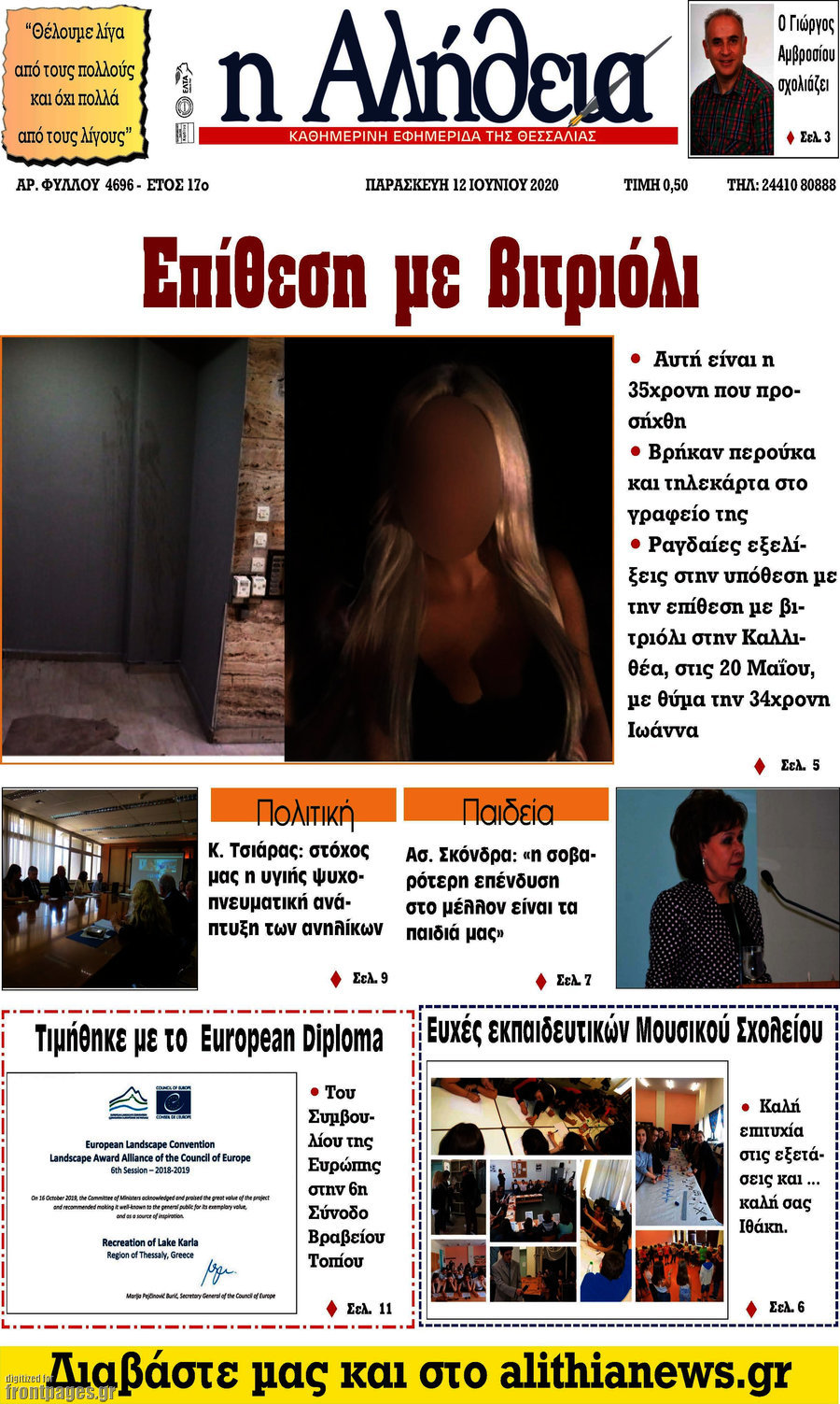 Η Αλήθεια