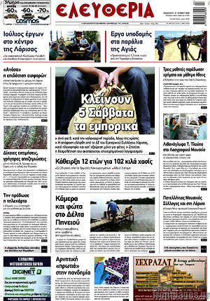 Πρωτοσέλιδο Ελευθερία
