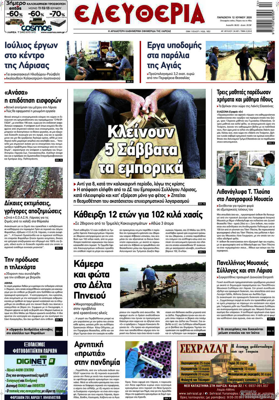 Ελευθερία