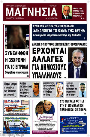 Πρωτοσέλιδο Μαγνησία