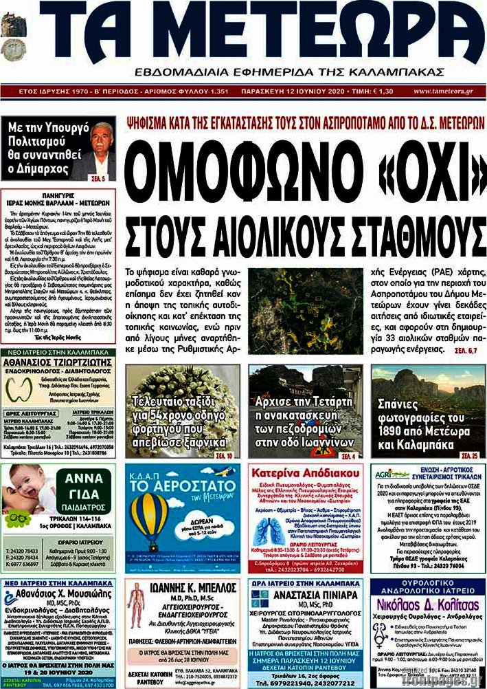 Τα Μετέωρα