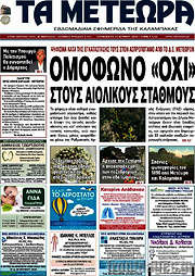 /Τα Μετέωρα