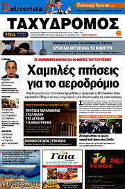 /Ταχυδρόμος