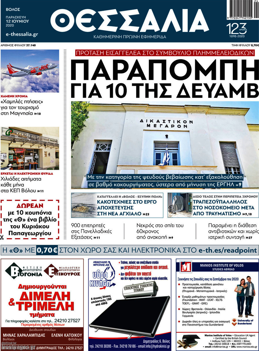 Θεσσαλία