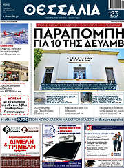 /Θεσσαλία