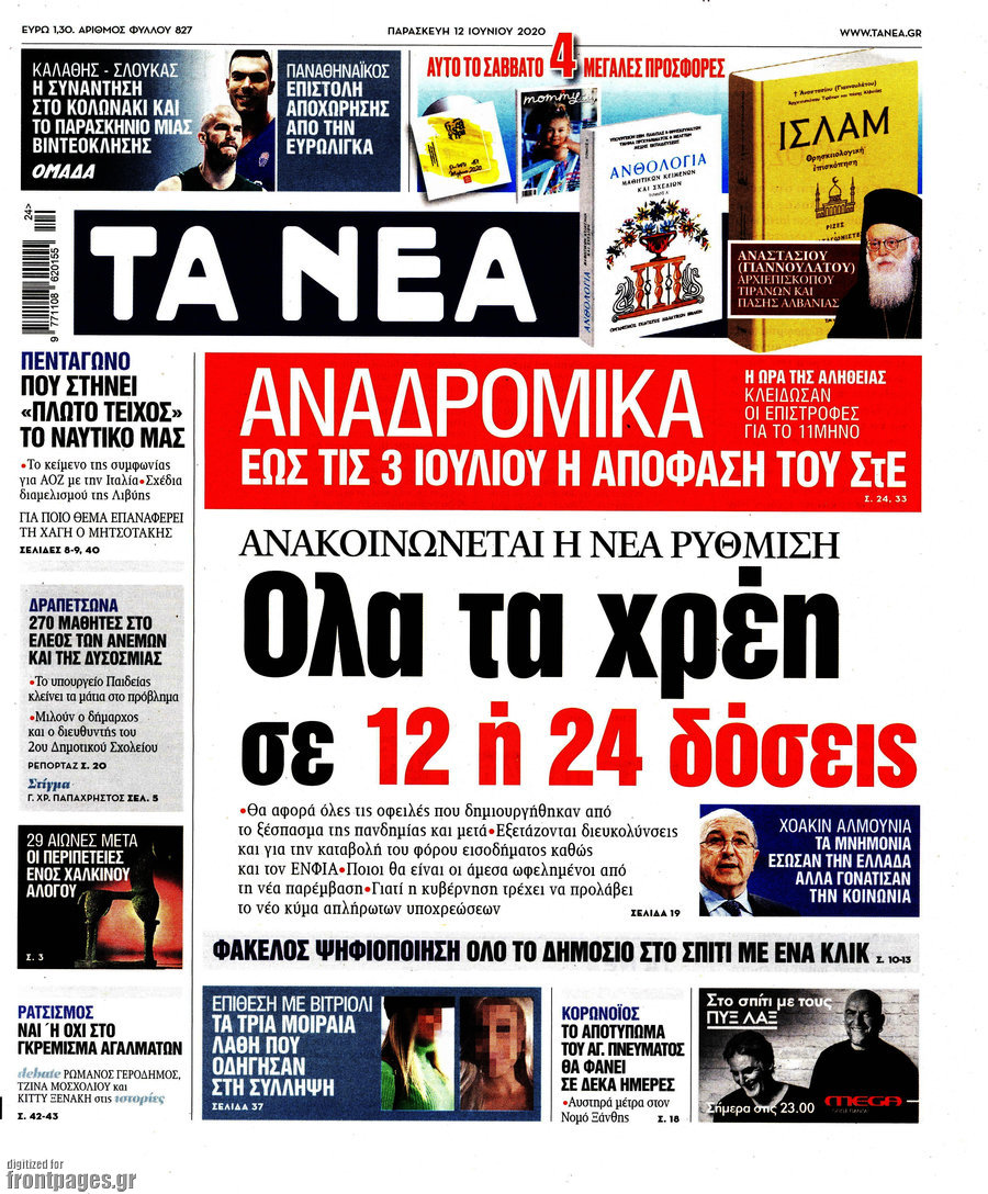 Τα Νέα