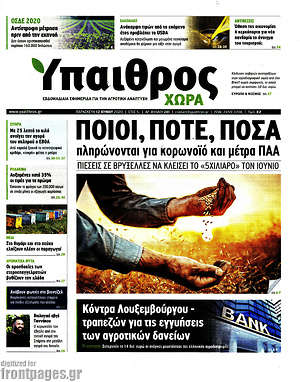 Πρωτοσέλιδο Ύπαιθρος