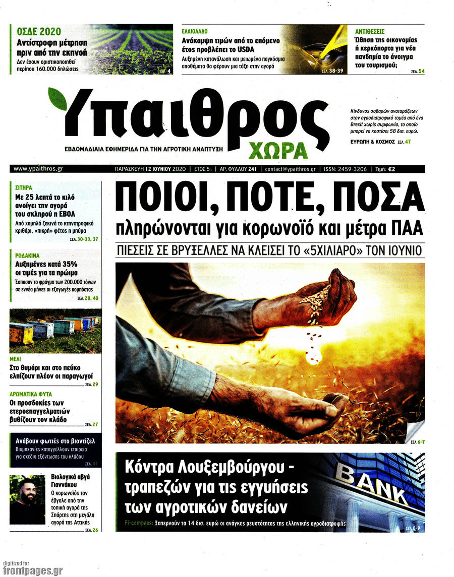 Ύπαιθρος