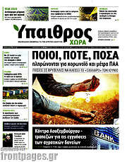 /Ύπαιθρος