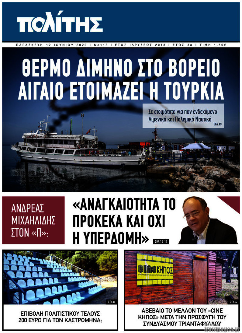 Ο Πολίτης