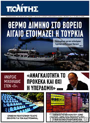 /Ο Πολίτης