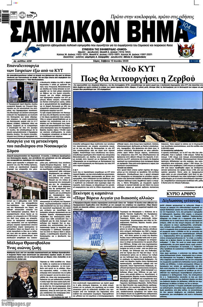 Σαμιακόν Βήμα
