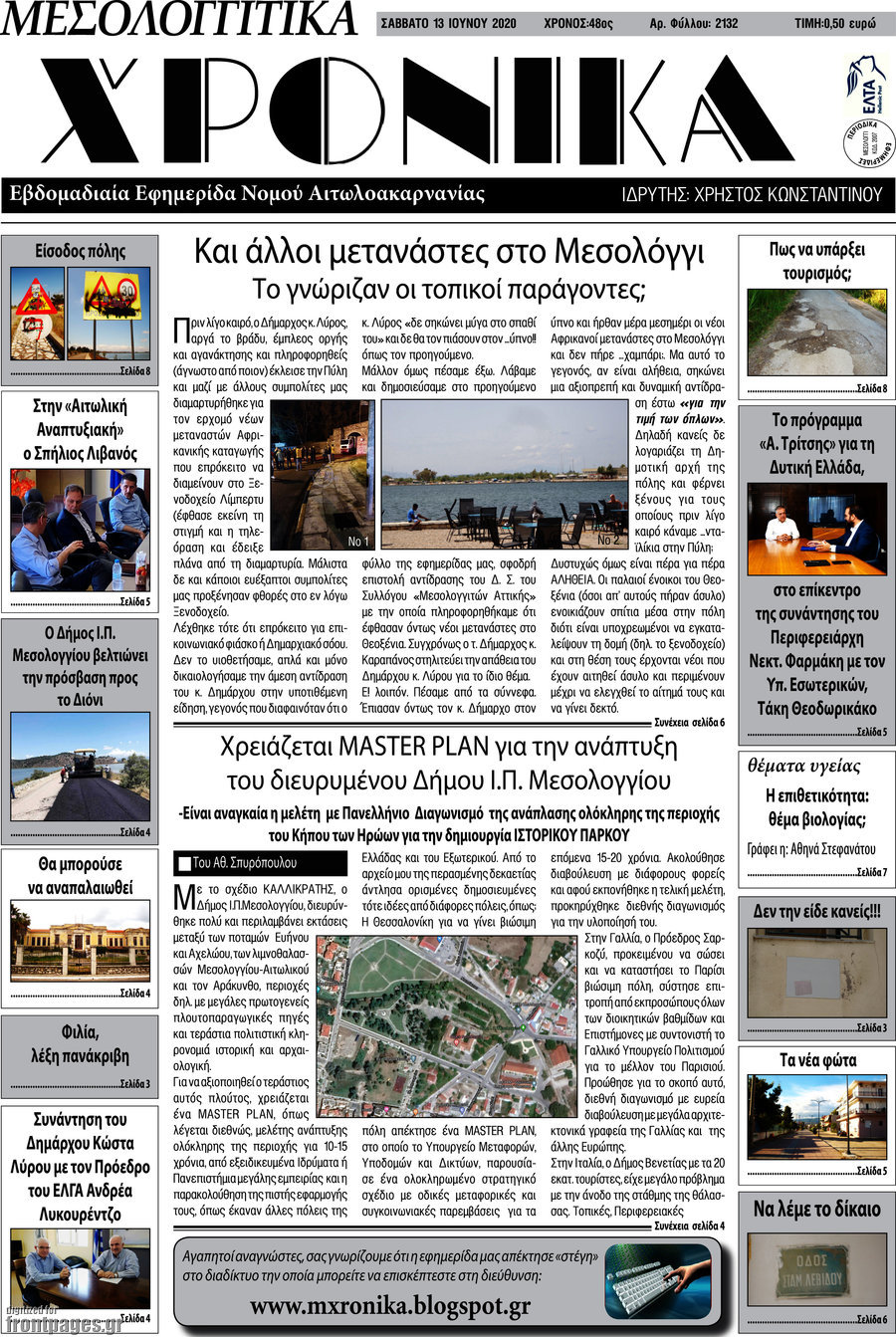 Μεσολογγίτικα Χρονικά