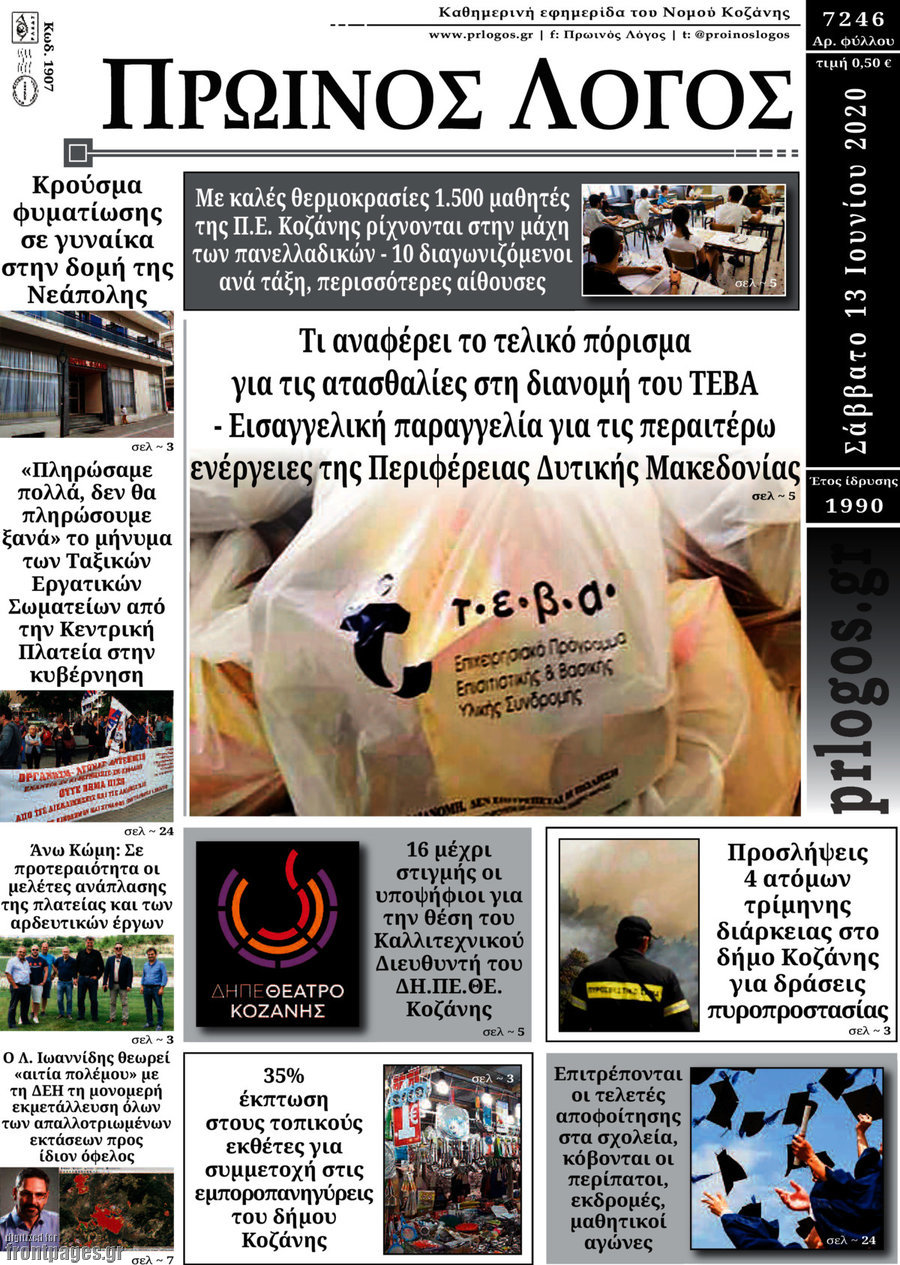 Πρωινός Λόγος