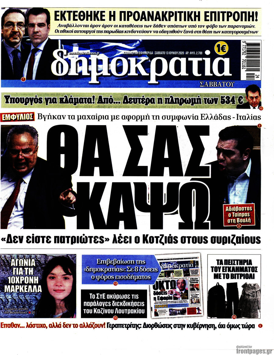 Δημοκρατία