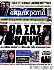 /Δημοκρατία