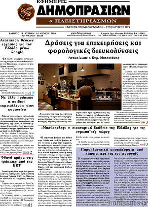 Πρωτοσέλιδο Εφημερίς Δημοπρασιών