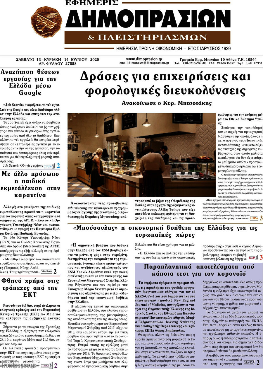 Εφημερίς Δημοπρασιών