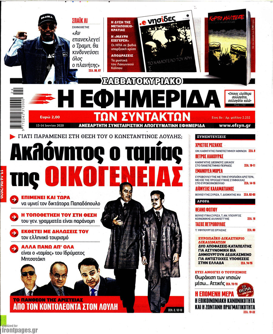 Η εφημερίδα των συντακτών
