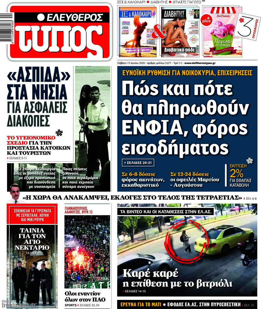 Ελεύθερος Τύπος