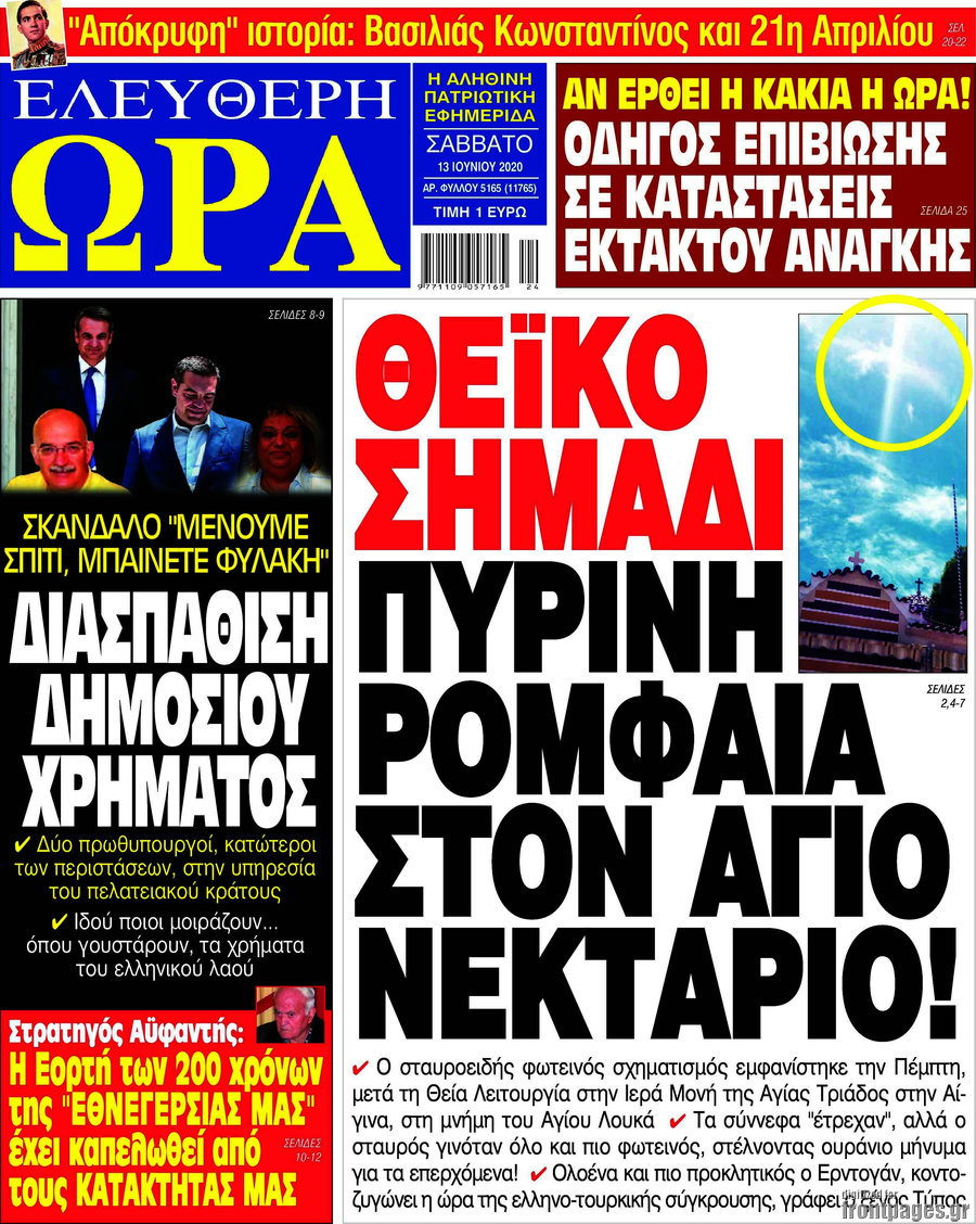 Ελεύθερη ώρα