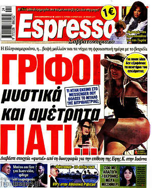 Πρωτοσέλιδο εφημερίδας Espresso - protoselida