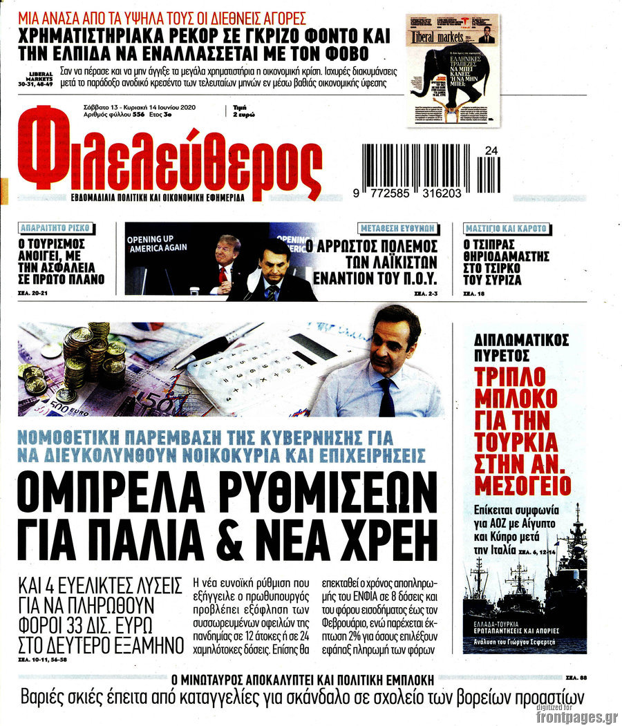 Φιλελεύθερος