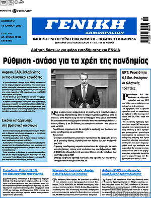 Πρωτοσέλιδο Γενική Δημοπρασιών