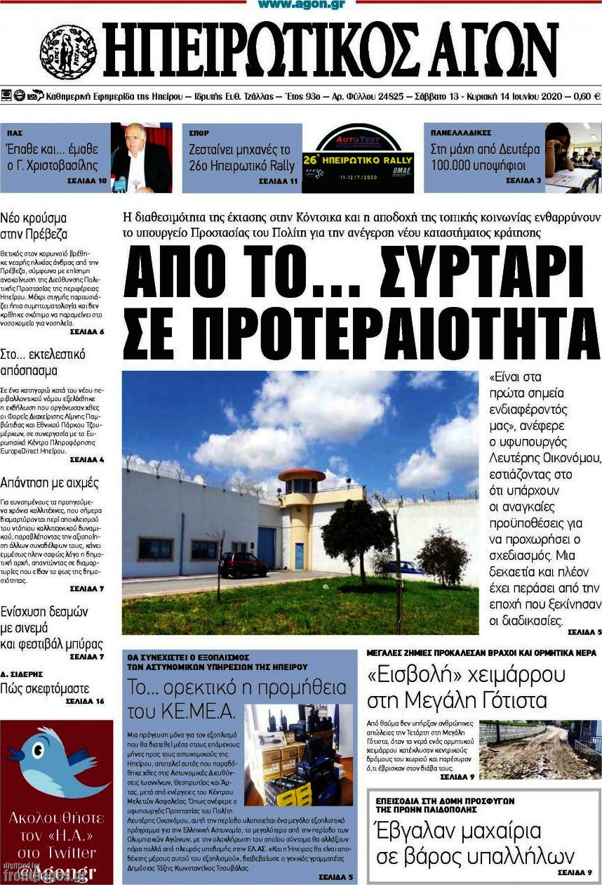 Ηπειρωτικός Αγών