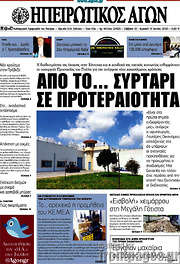 /Ηπειρωτικός Αγών