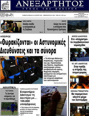 Πρωτοσέλιδο Ανεξάρτητος