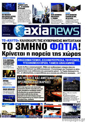 Πρωτοσέλιδο Η Αξία