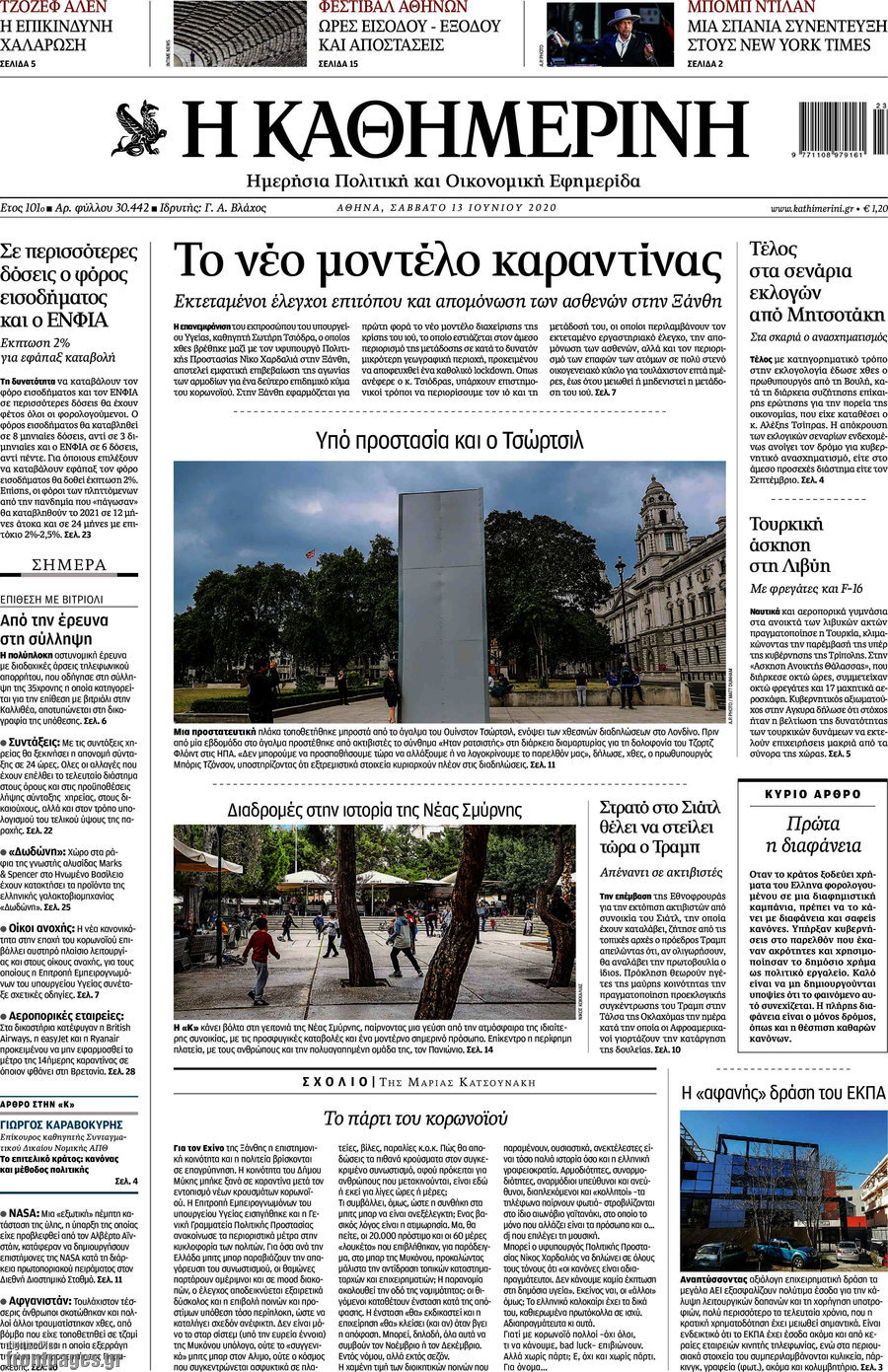Η Καθημερινή